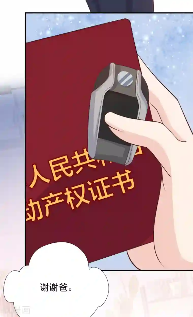 Take Me Out第40话 叶轩，这是你的新任务！