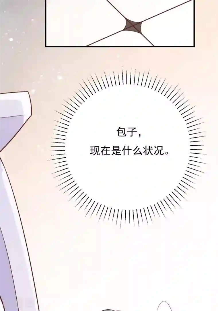 Take Me Out第40话 叶轩，这是你的新任务！