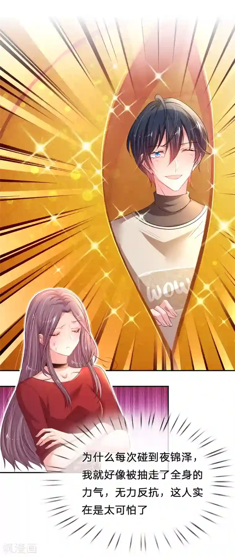 妈咪来袭：爹地请接招第49话 撩完就跑