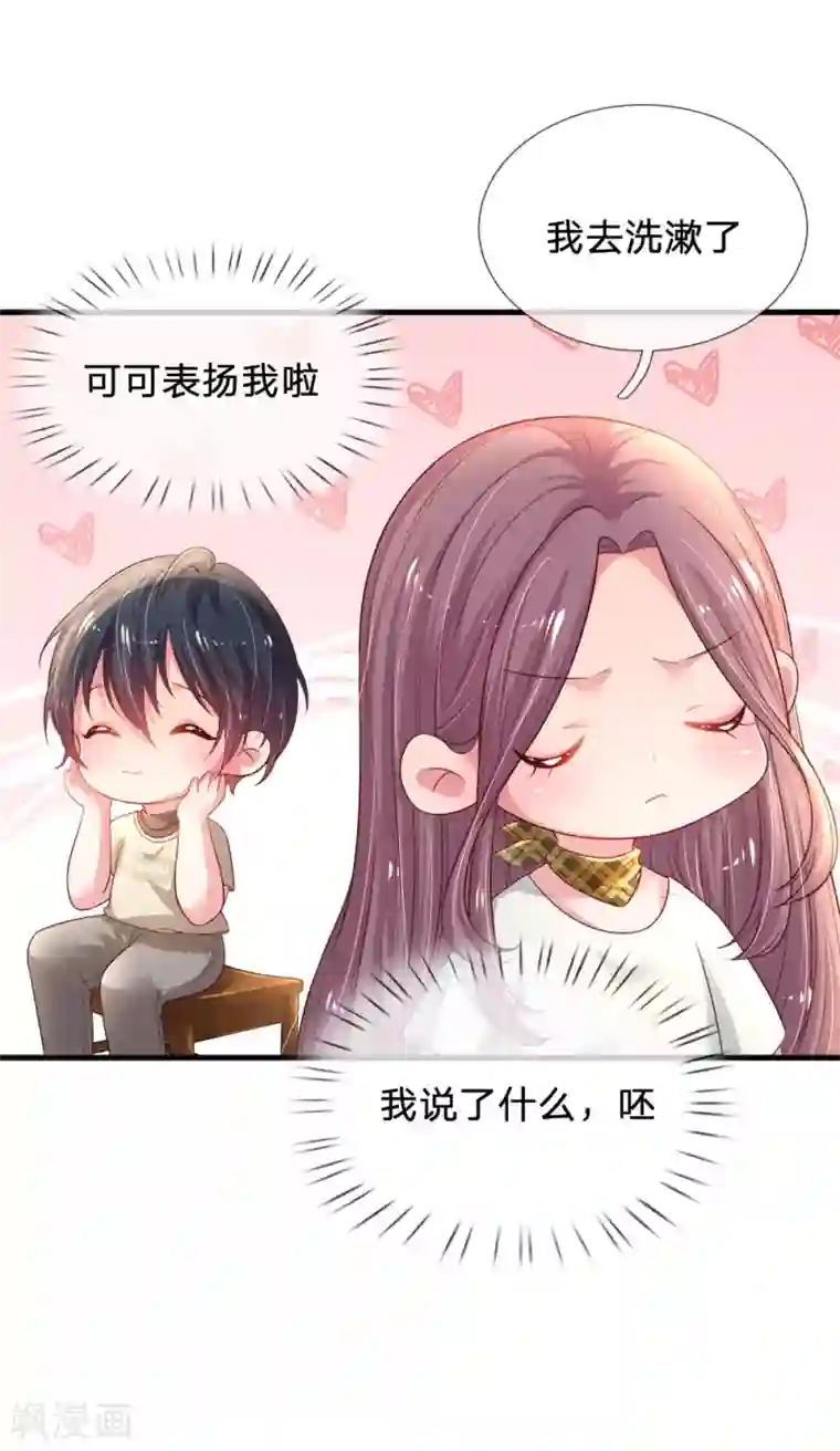 妈咪来袭：爹地请接招第50话 难得的夸奖