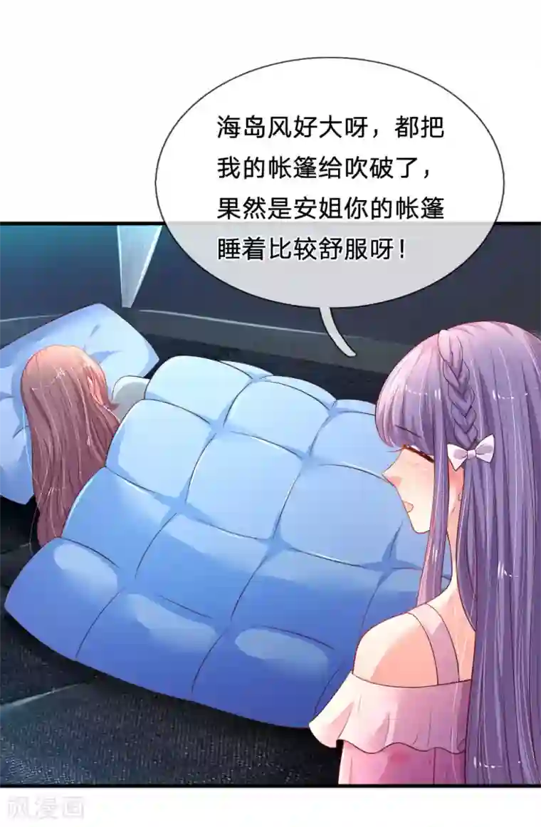 妈咪来袭：爹地请接招第50话 难得的夸奖