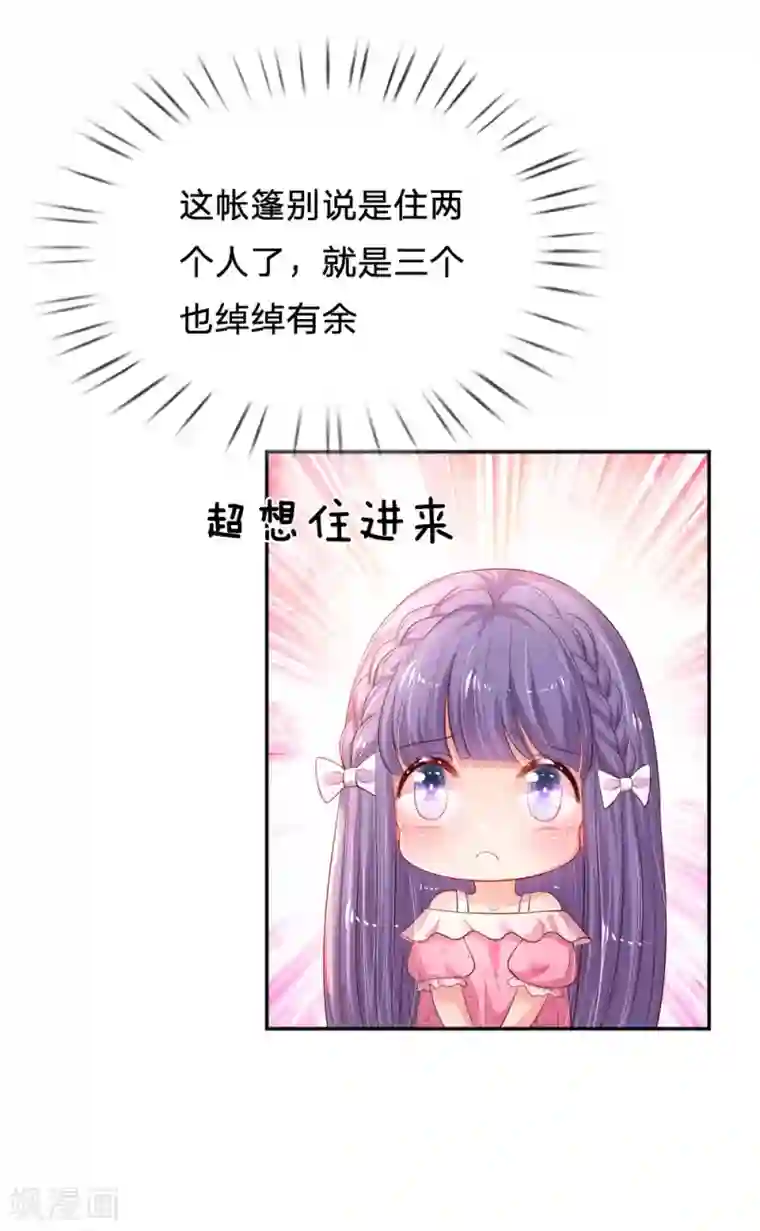 妈咪来袭：爹地请接招第50话 难得的夸奖