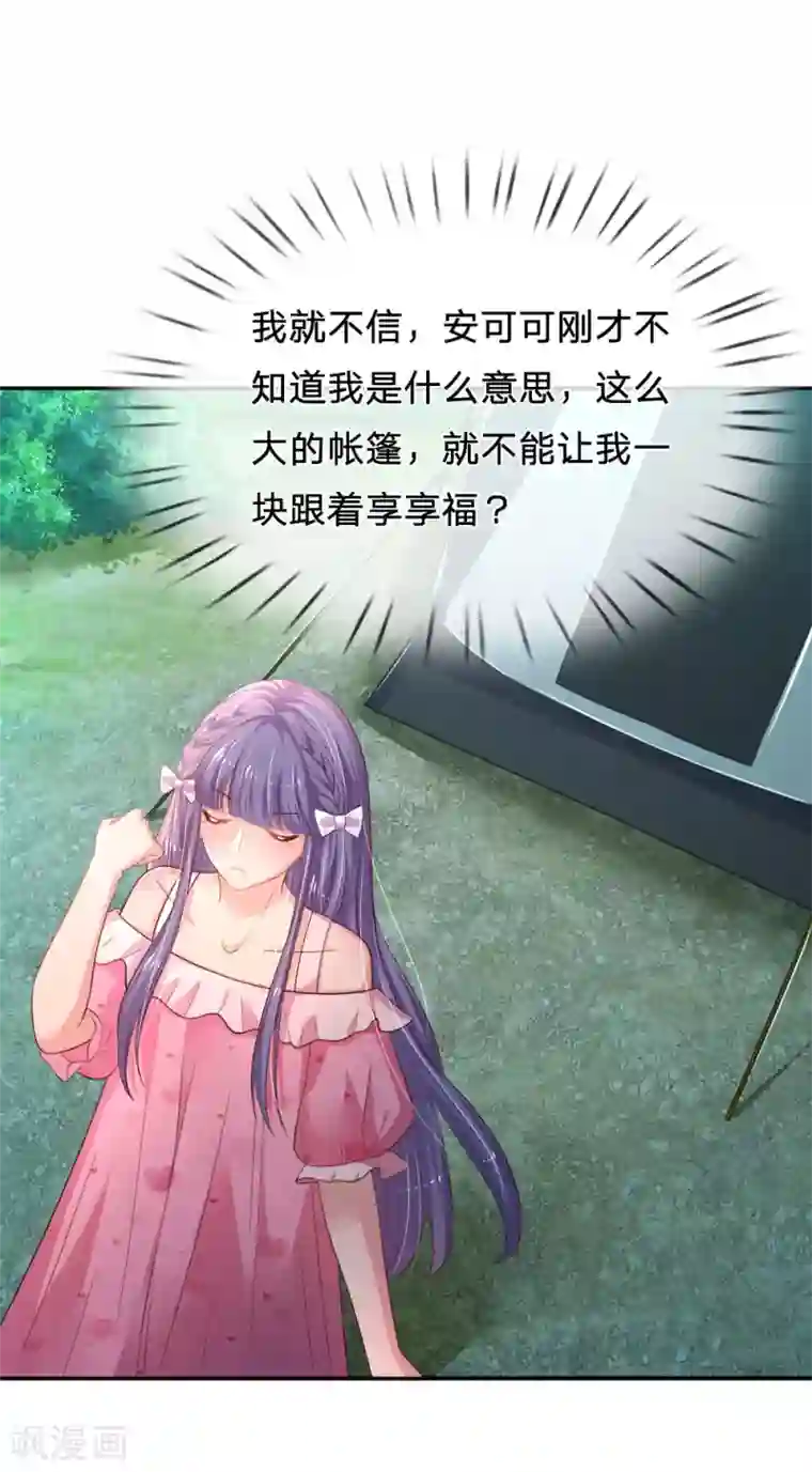 妈咪来袭：爹地请接招第50话 难得的夸奖