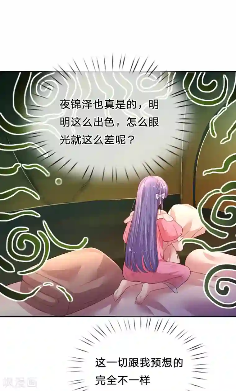 妈咪来袭：爹地请接招第50话 难得的夸奖