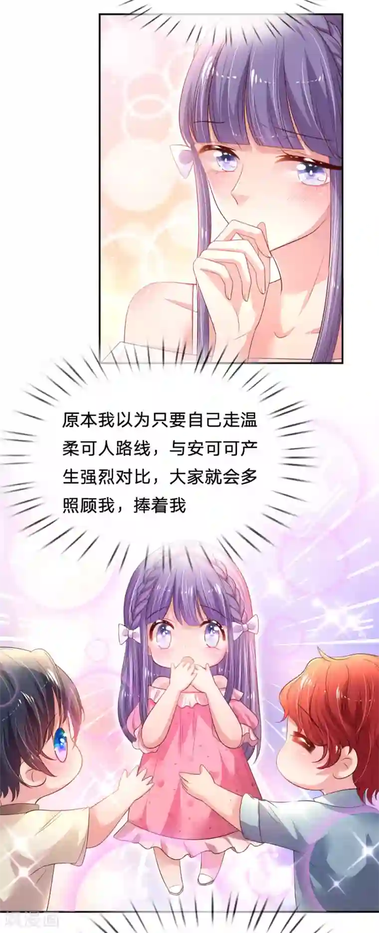 妈咪来袭：爹地请接招第50话 难得的夸奖