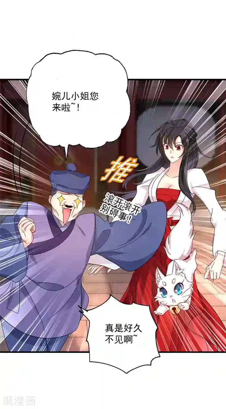 我在异界养男神：神医九小姐第24话 君婉儿