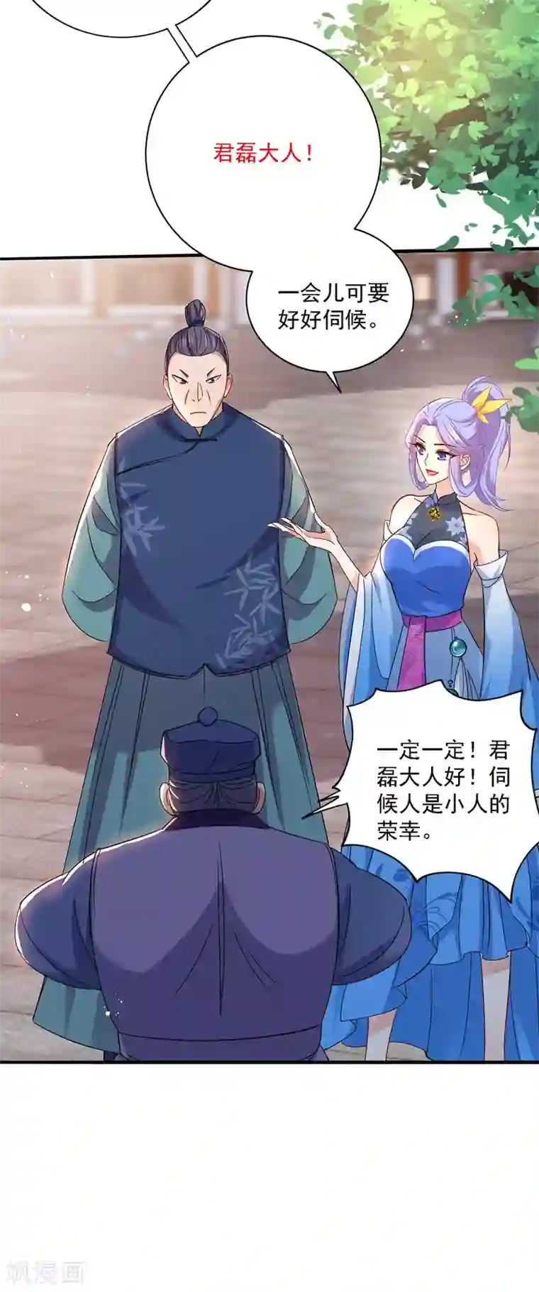 我在异界养男神：神医九小姐第24话 君婉儿