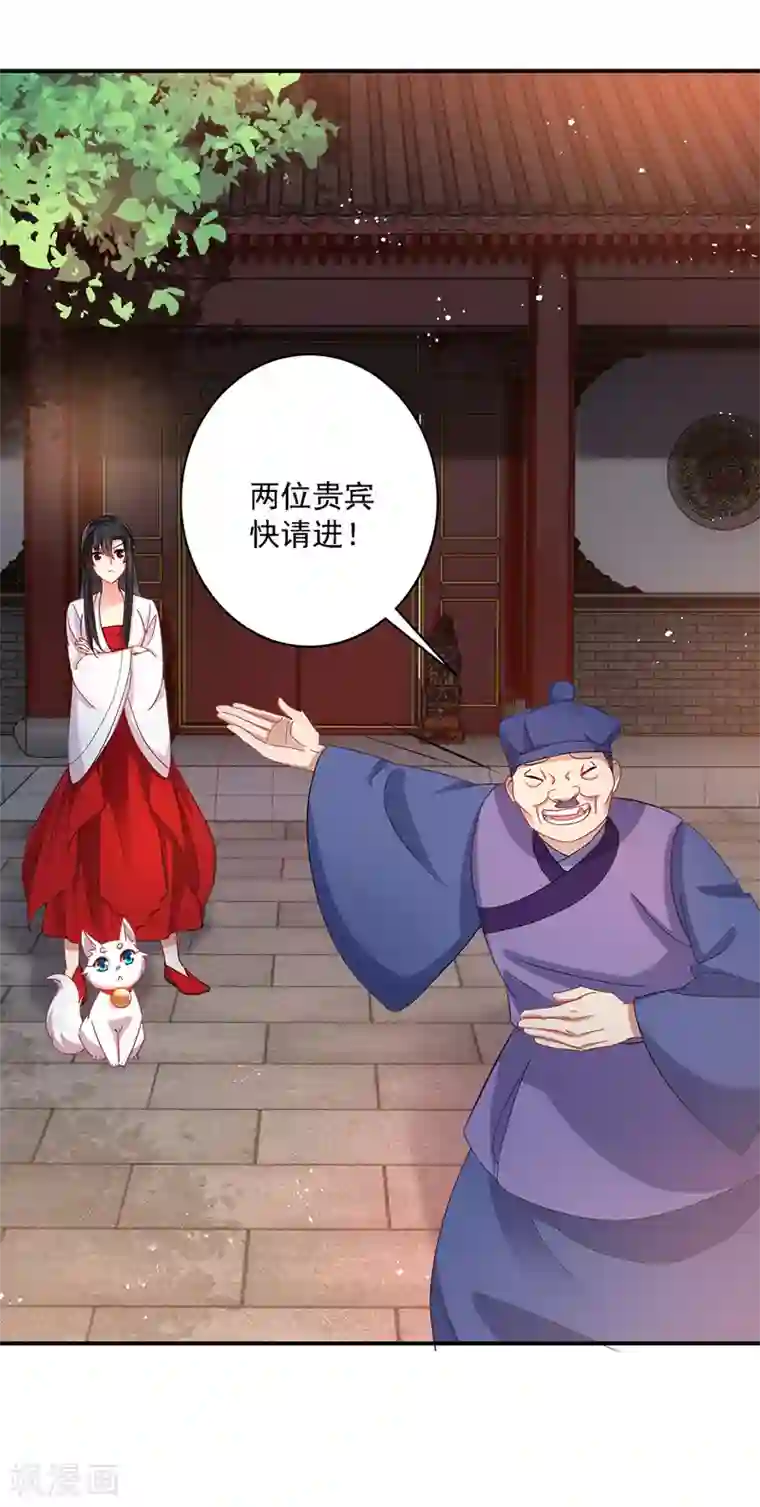 我在异界养男神：神医九小姐第24话 君婉儿