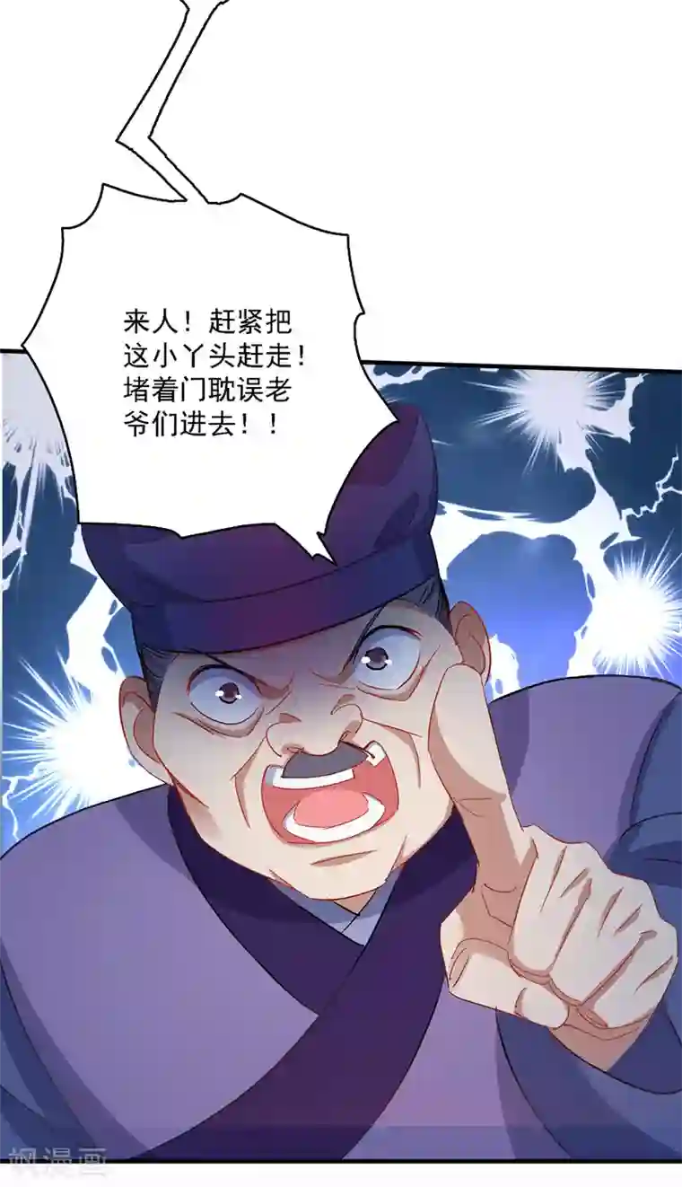 我在异界养男神：神医九小姐第24话 君婉儿