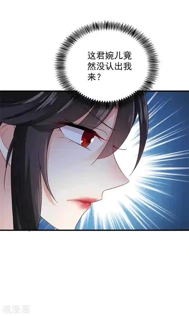 我在异界养男神：神医九小姐第24话 君婉儿