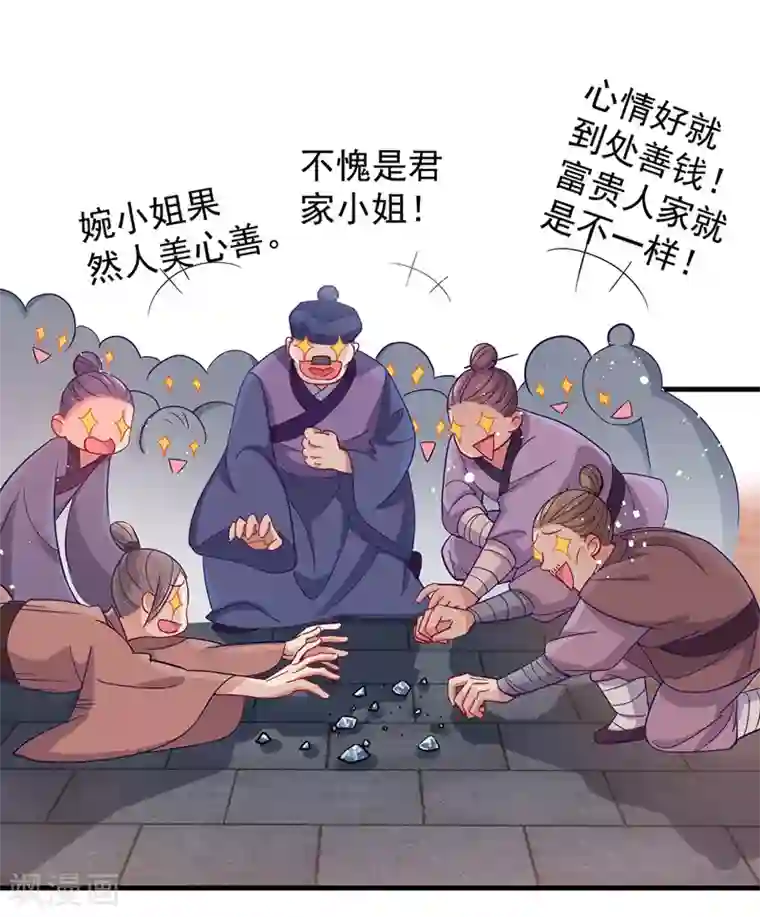 我在异界养男神：神医九小姐第24话 君婉儿