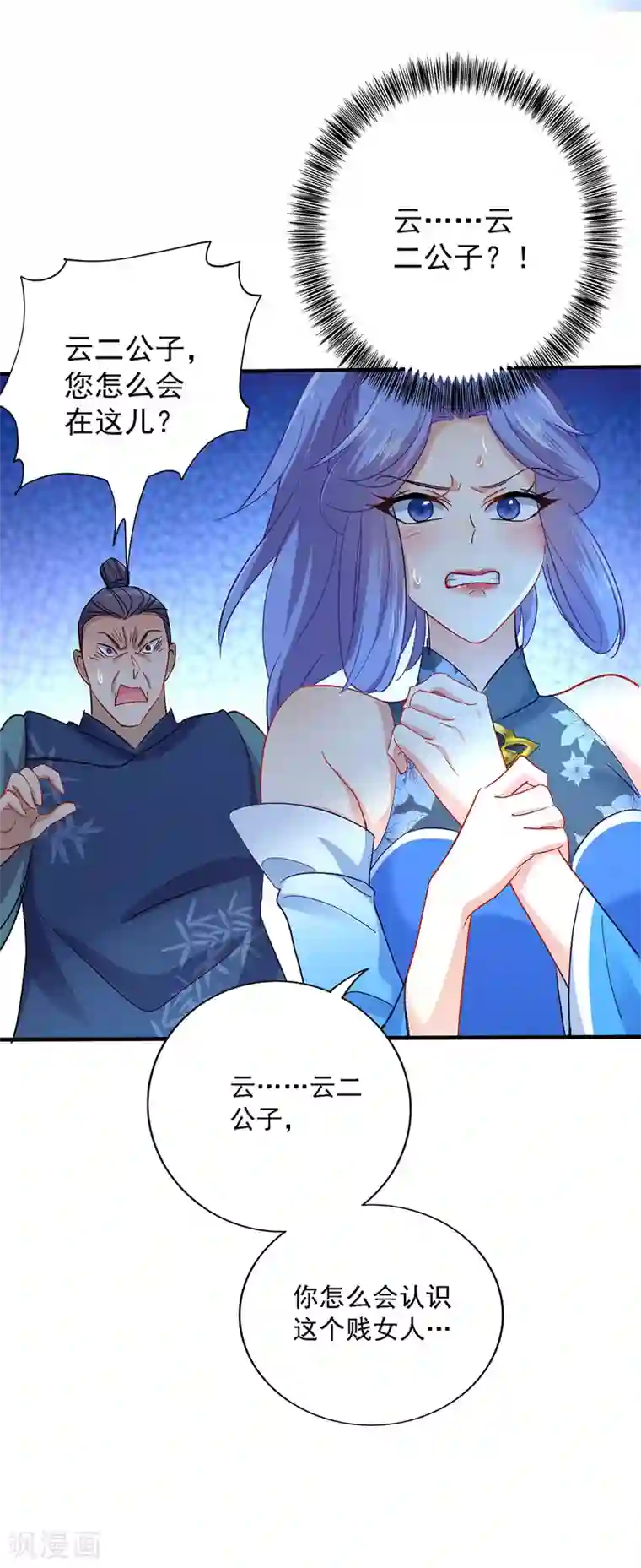 我在异界养男神：神医九小姐第25话 赌石