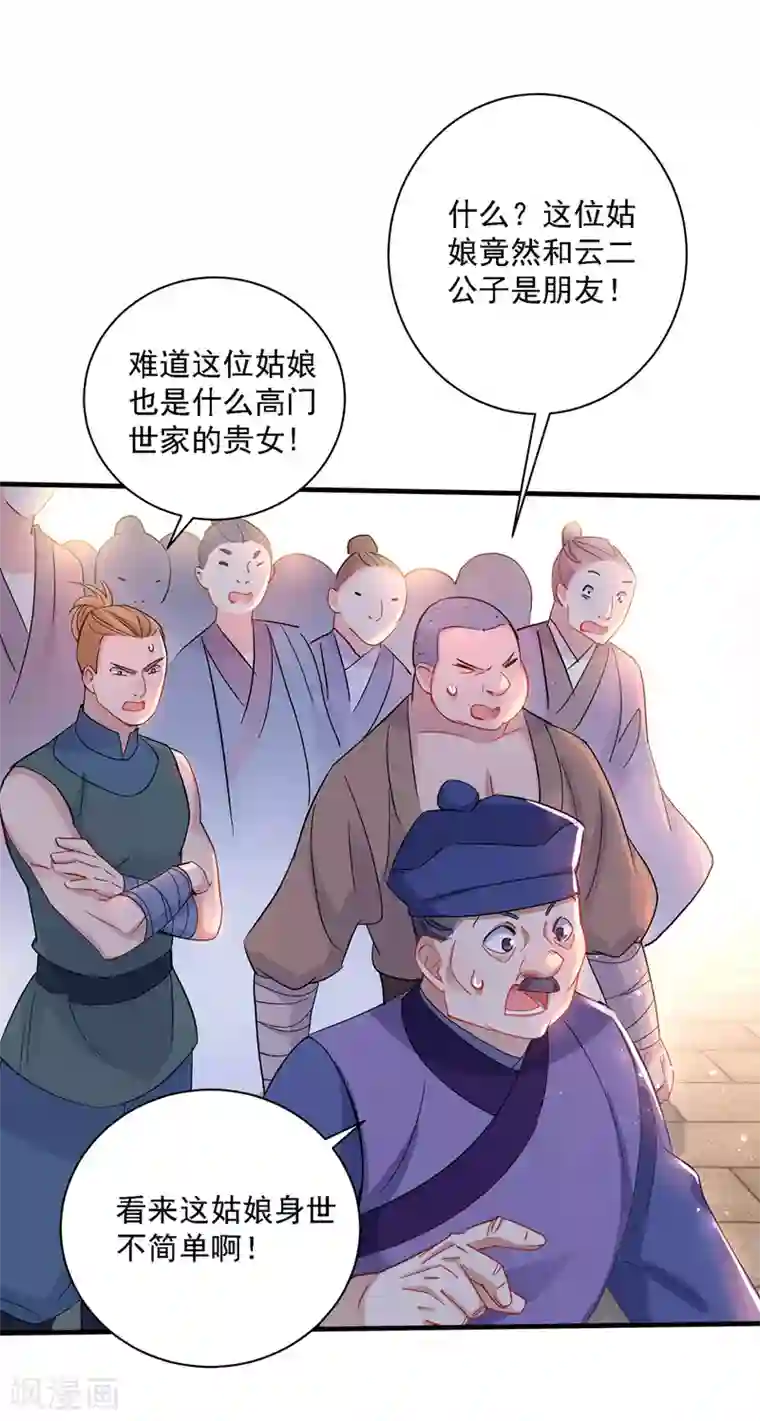 我在异界养男神：神医九小姐第25话 赌石