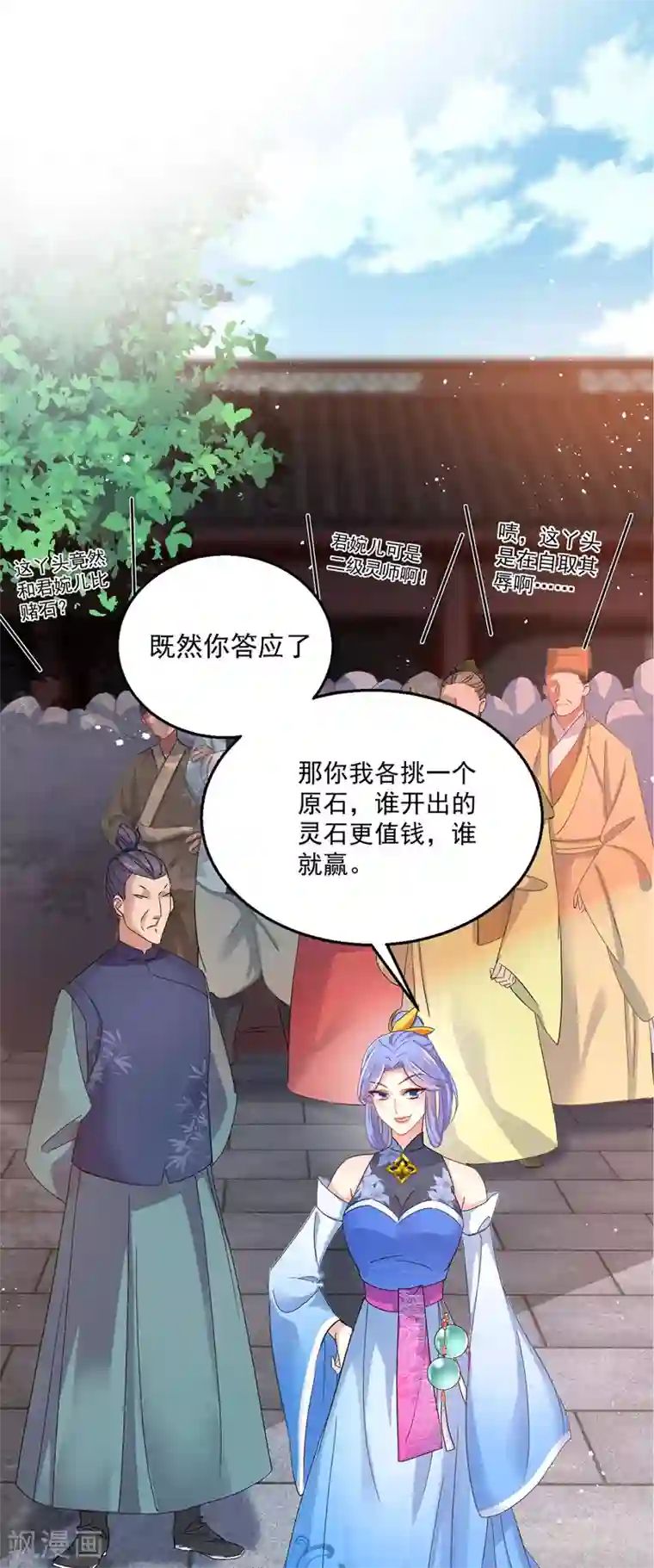 我在异界养男神：神医九小姐第25话 赌石