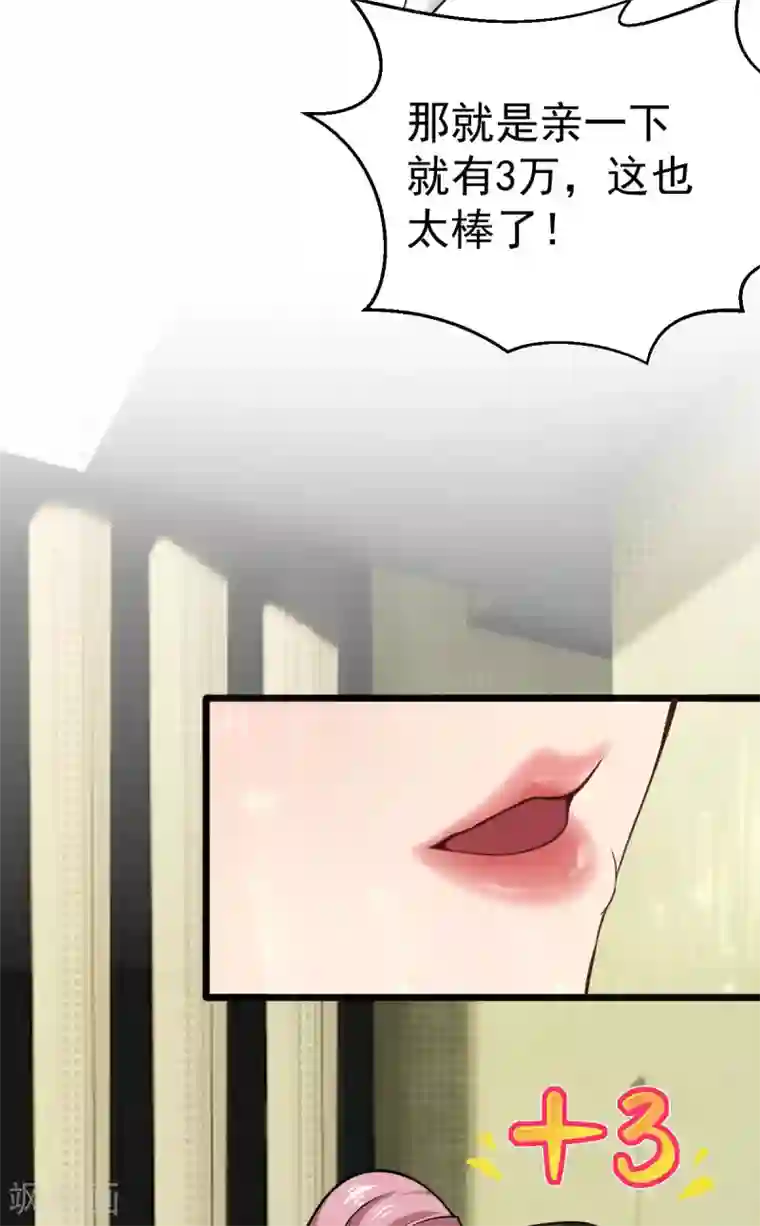 超级收益宝第30话 亲一下赚3万