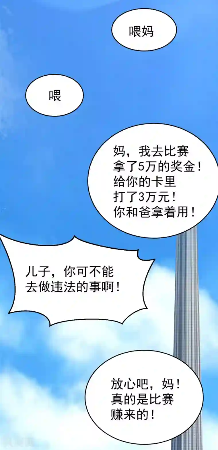 超级收益宝第30话 亲一下赚3万