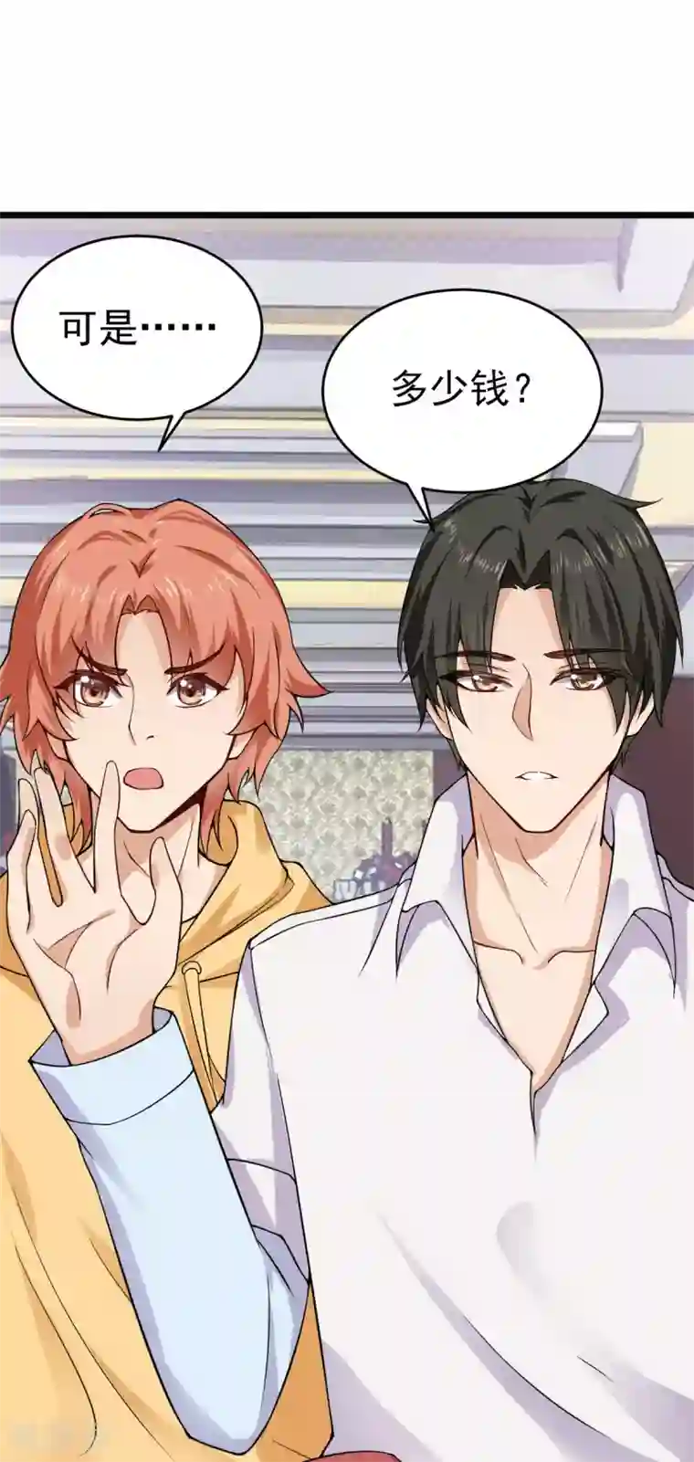 超级收益宝第31话 这顿我请了