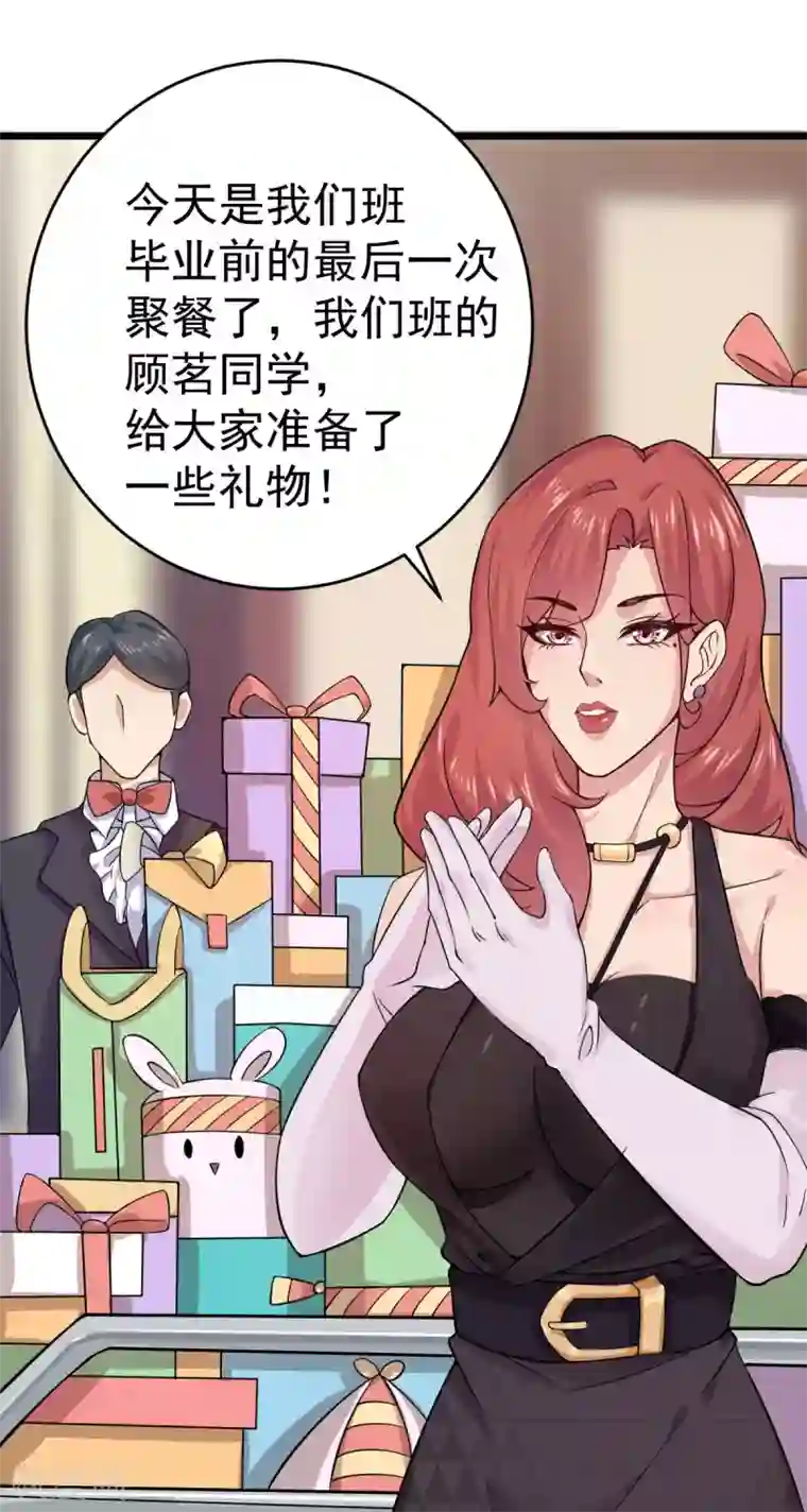 超级收益宝第31话 这顿我请了