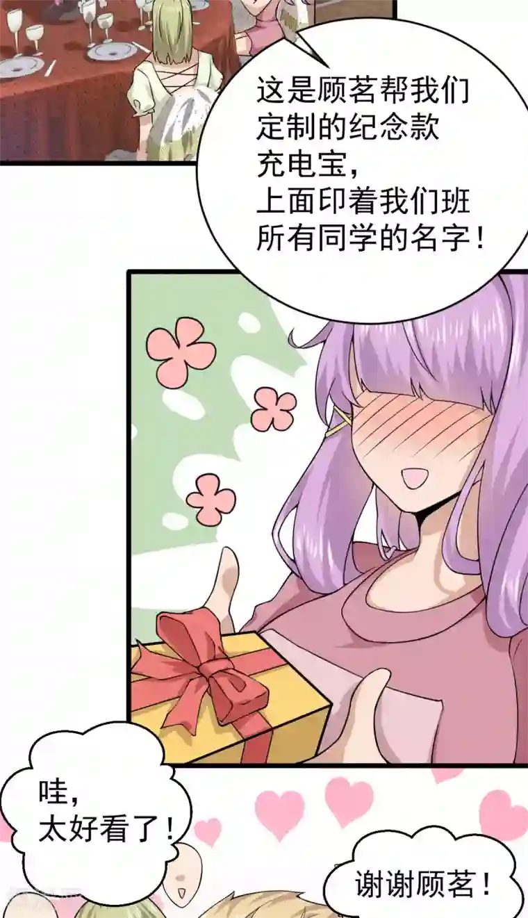 超级收益宝第31话 这顿我请了