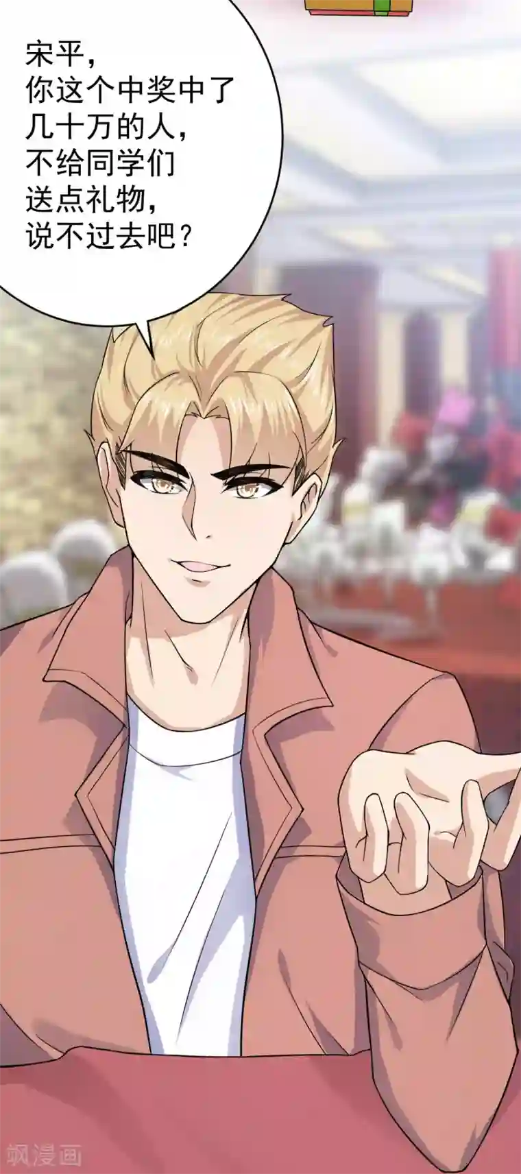 超级收益宝第31话 这顿我请了