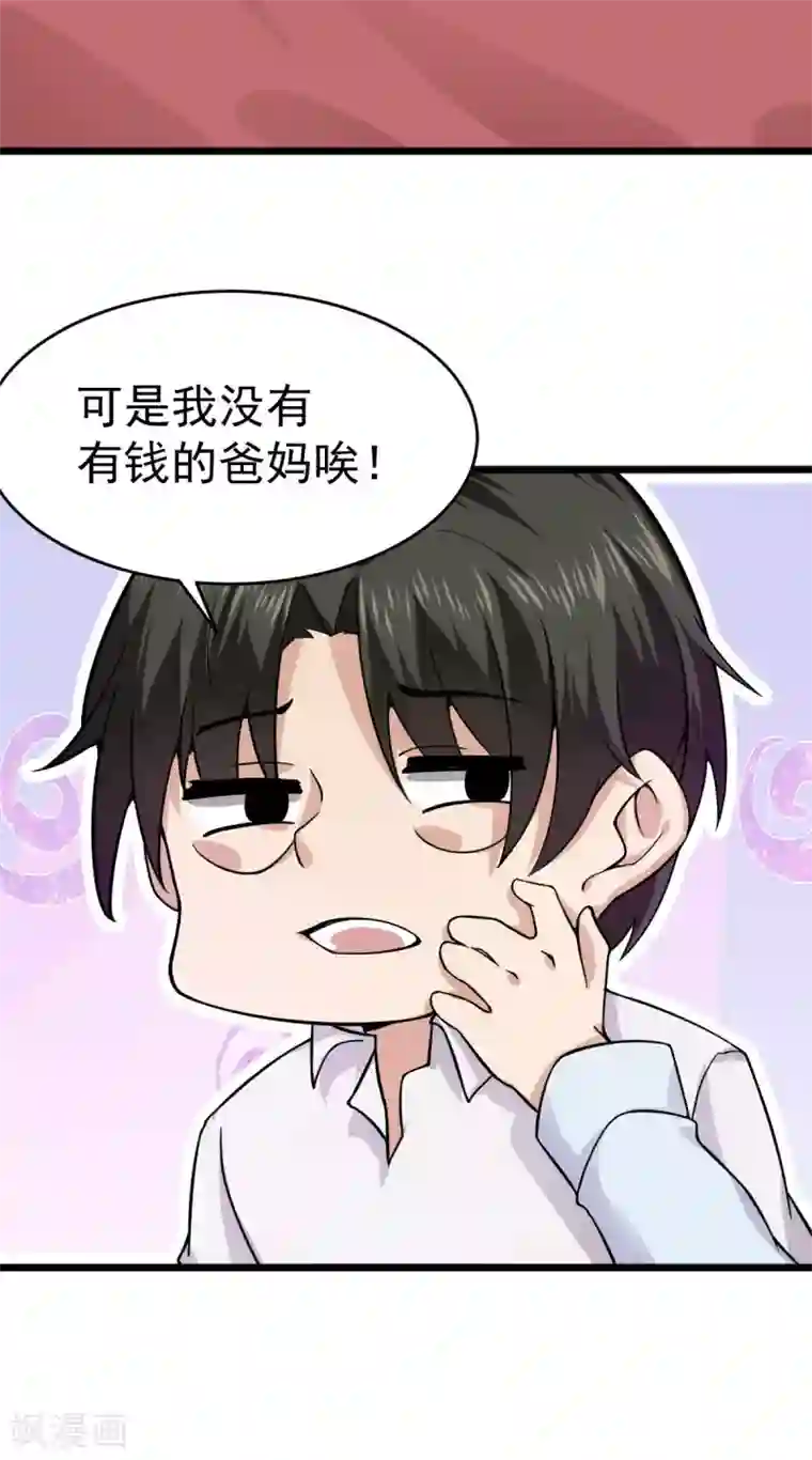 超级收益宝第31话 这顿我请了