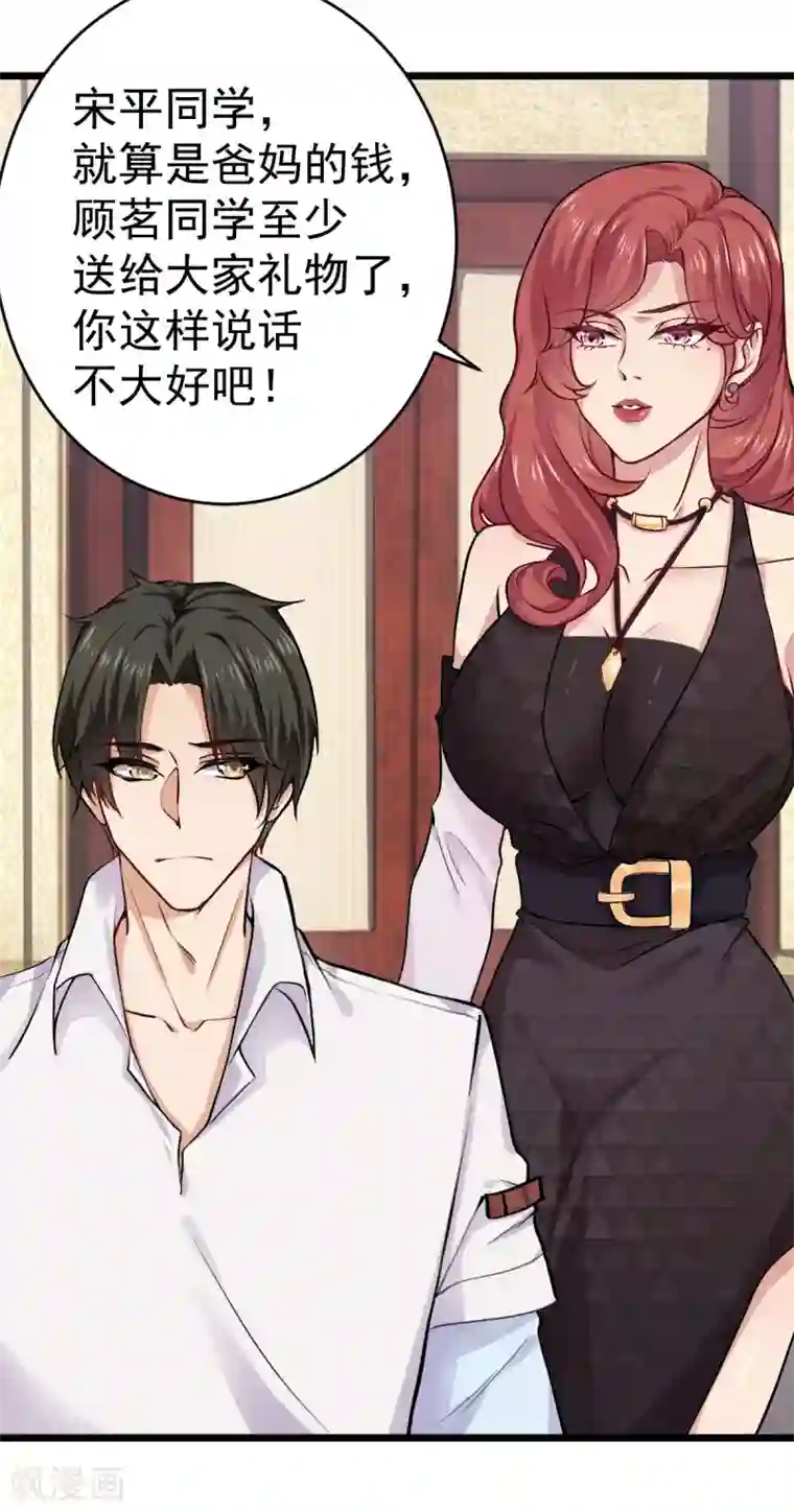 超级收益宝第31话 这顿我请了