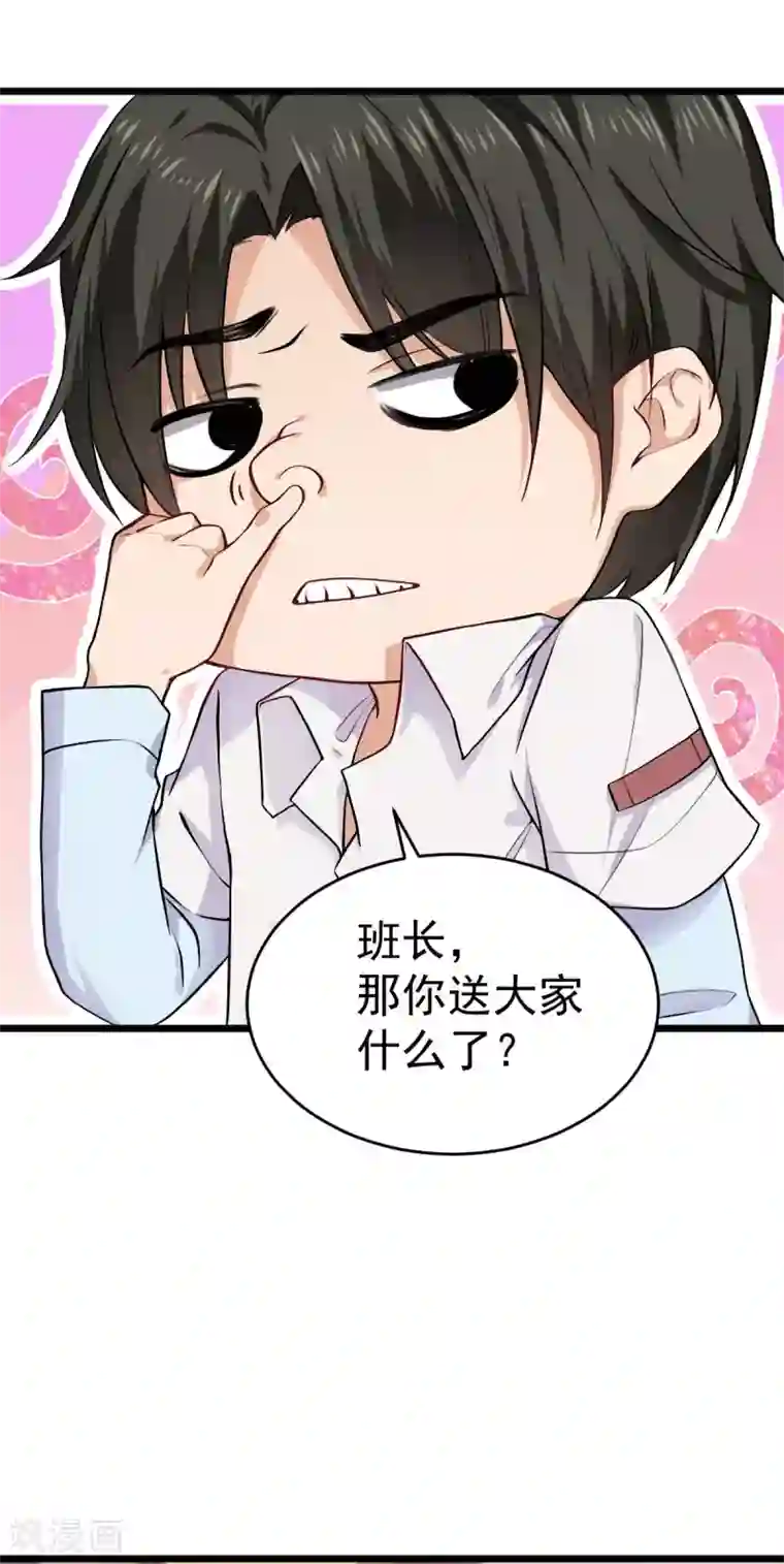 超级收益宝第31话 这顿我请了