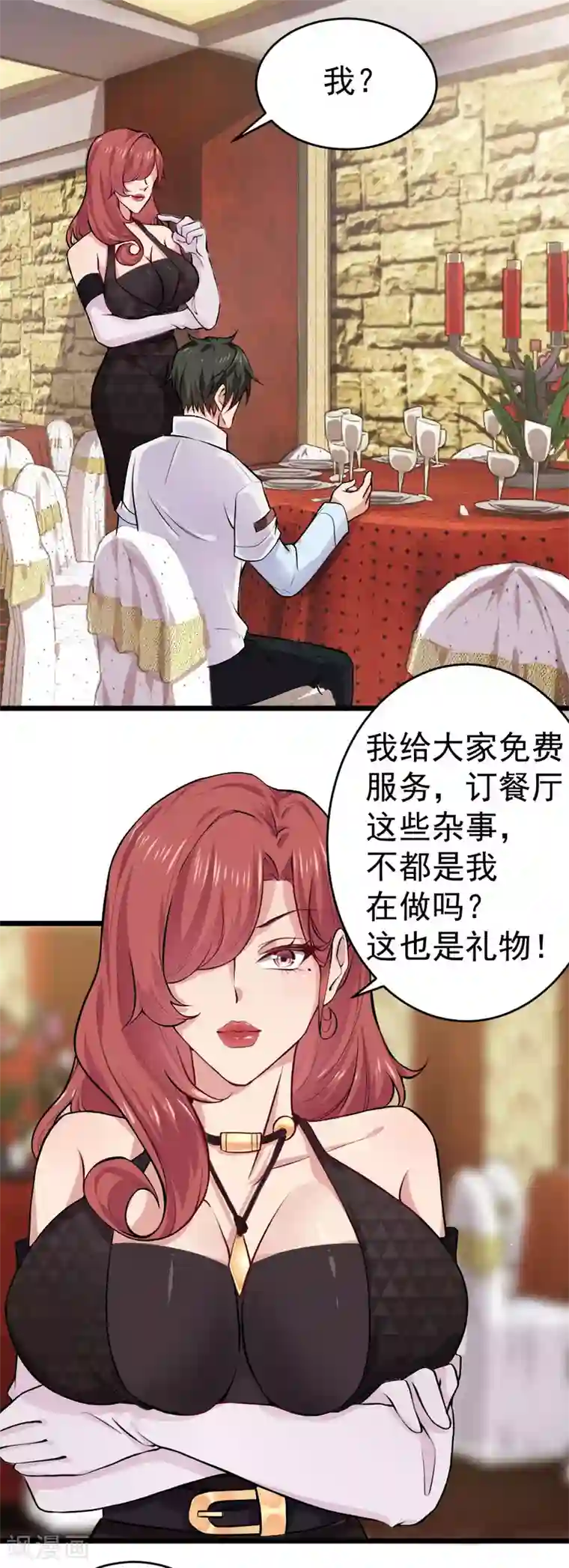 超级收益宝第31话 这顿我请了