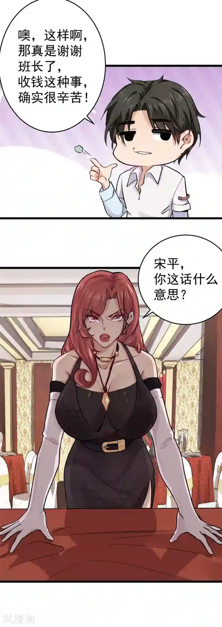 超级收益宝第31话 这顿我请了