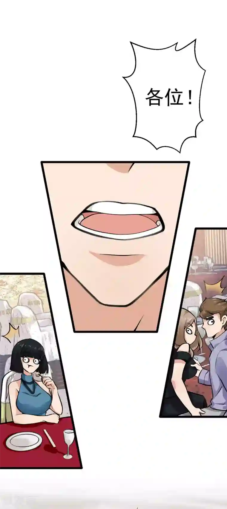 超级收益宝第31话 这顿我请了