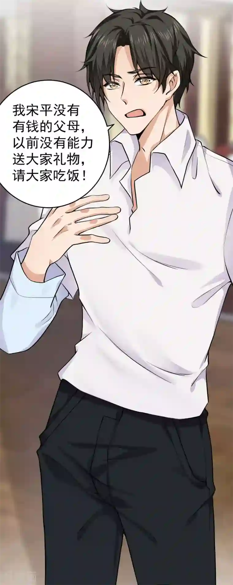 超级收益宝第31话 这顿我请了