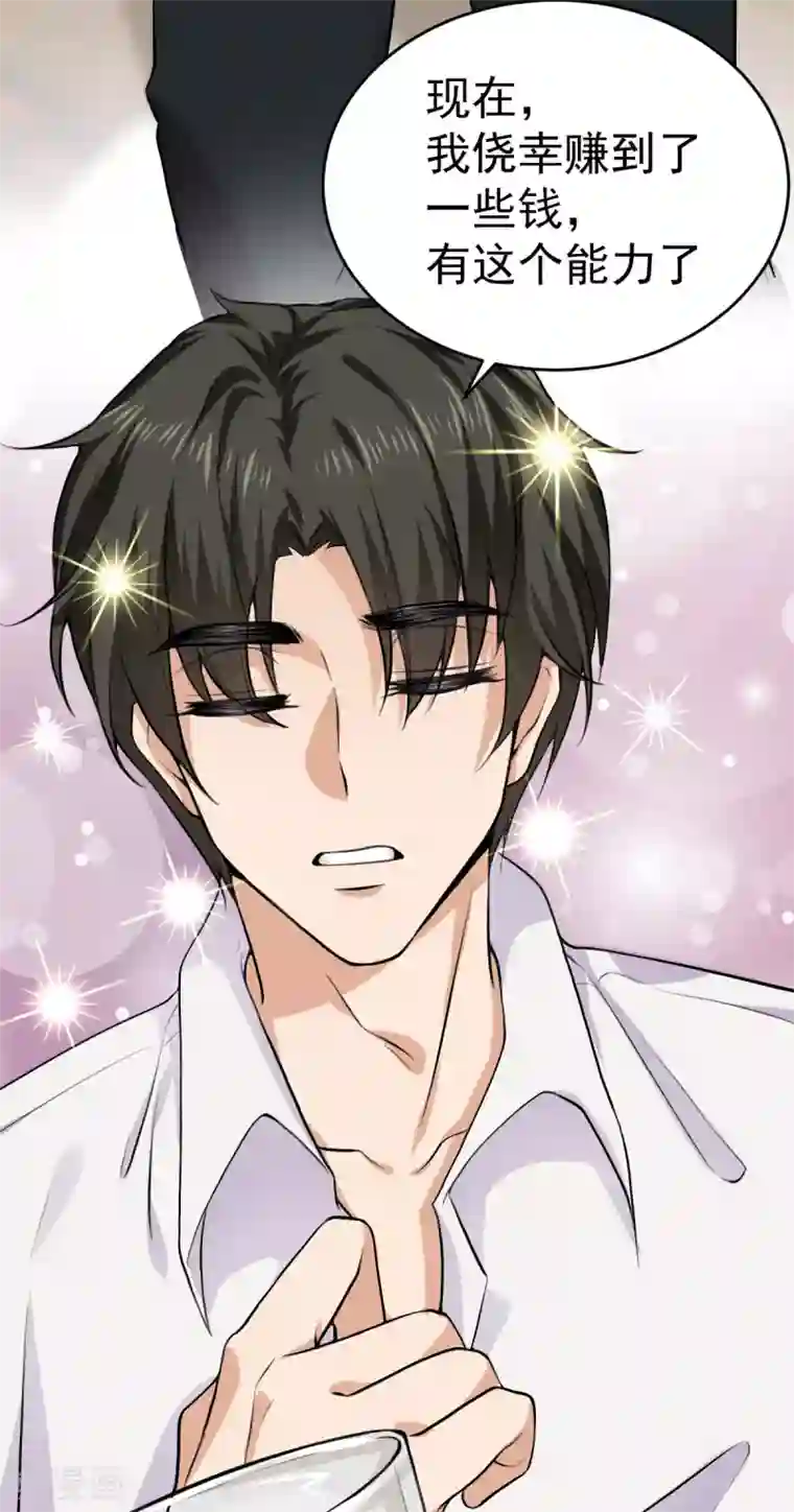 超级收益宝第31话 这顿我请了