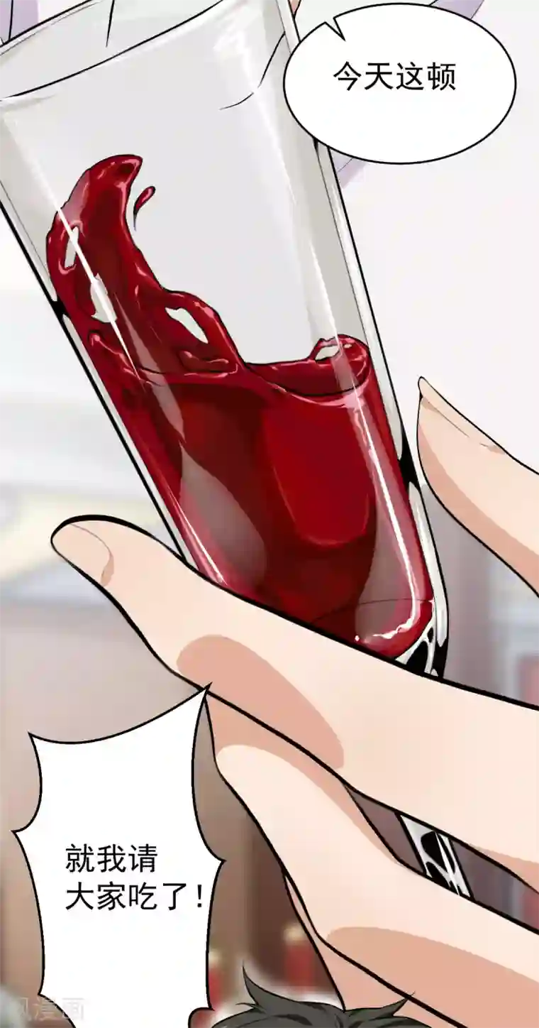 超级收益宝第31话 这顿我请了