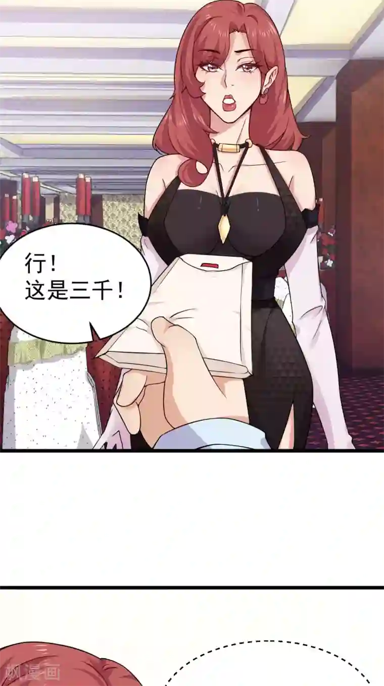 超级收益宝第31话 这顿我请了