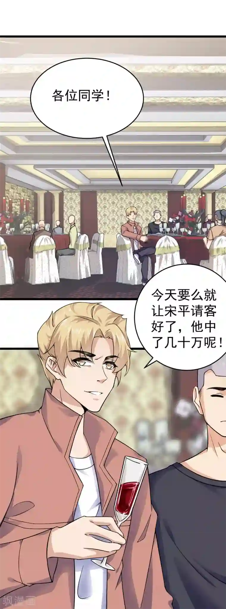 超级收益宝第31话 这顿我请了