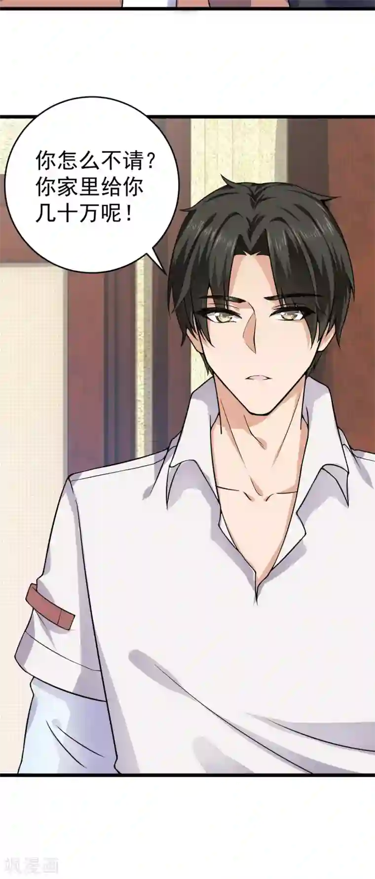 超级收益宝第31话 这顿我请了