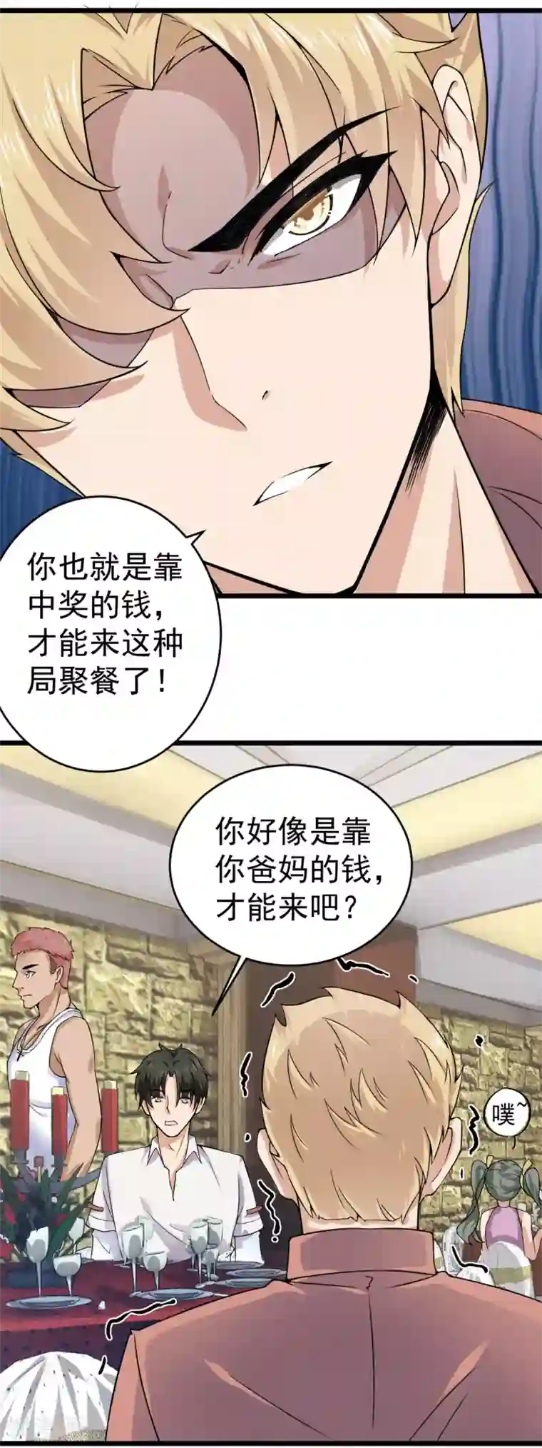 超级收益宝第31话 这顿我请了