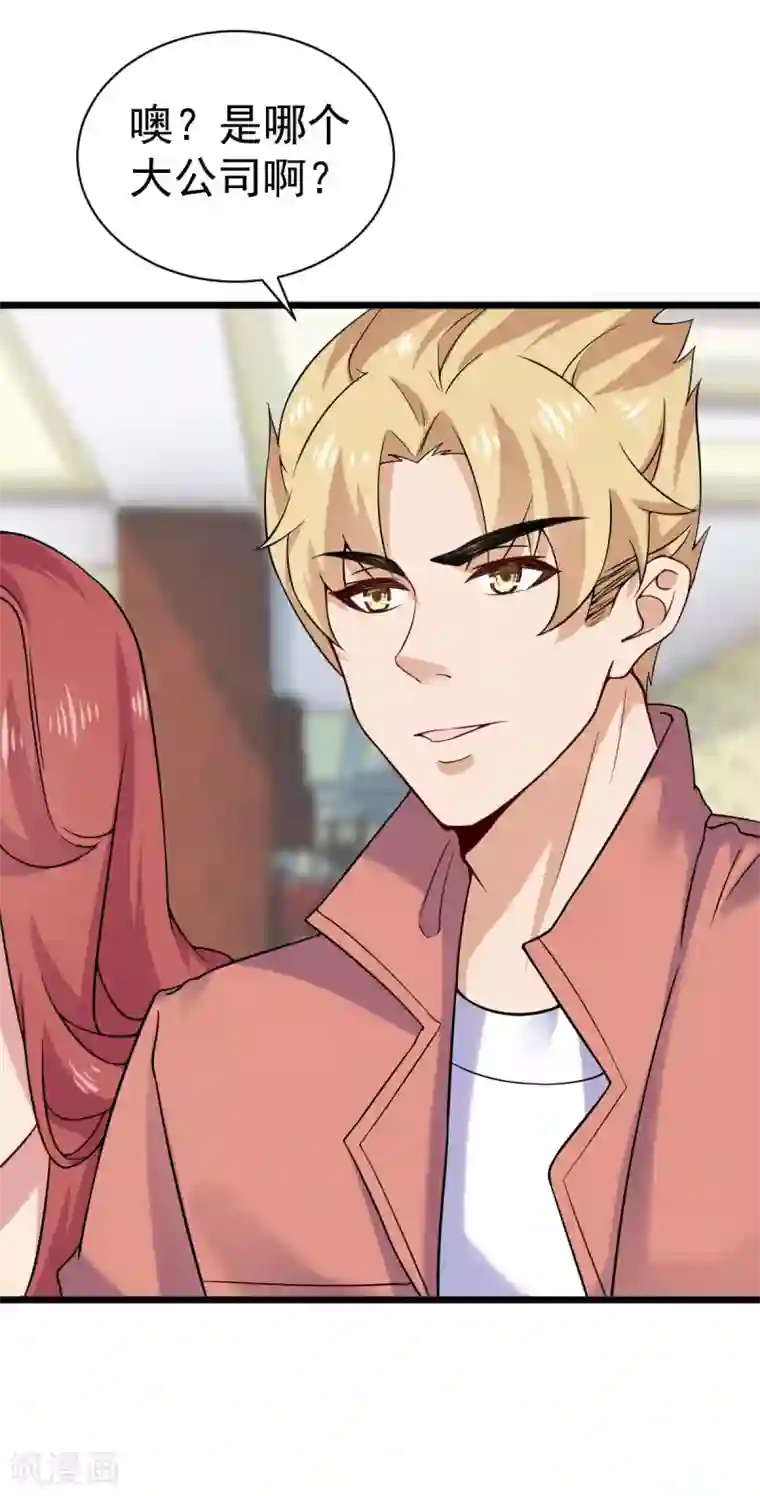 超级收益宝第32话 高光时刻