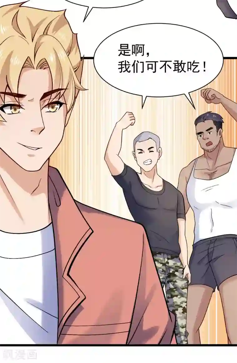 超级收益宝第32话 高光时刻