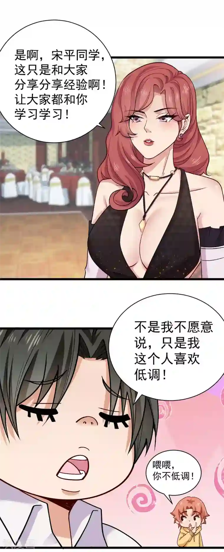 超级收益宝第32话 高光时刻