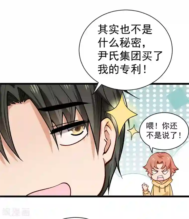 超级收益宝第32话 高光时刻