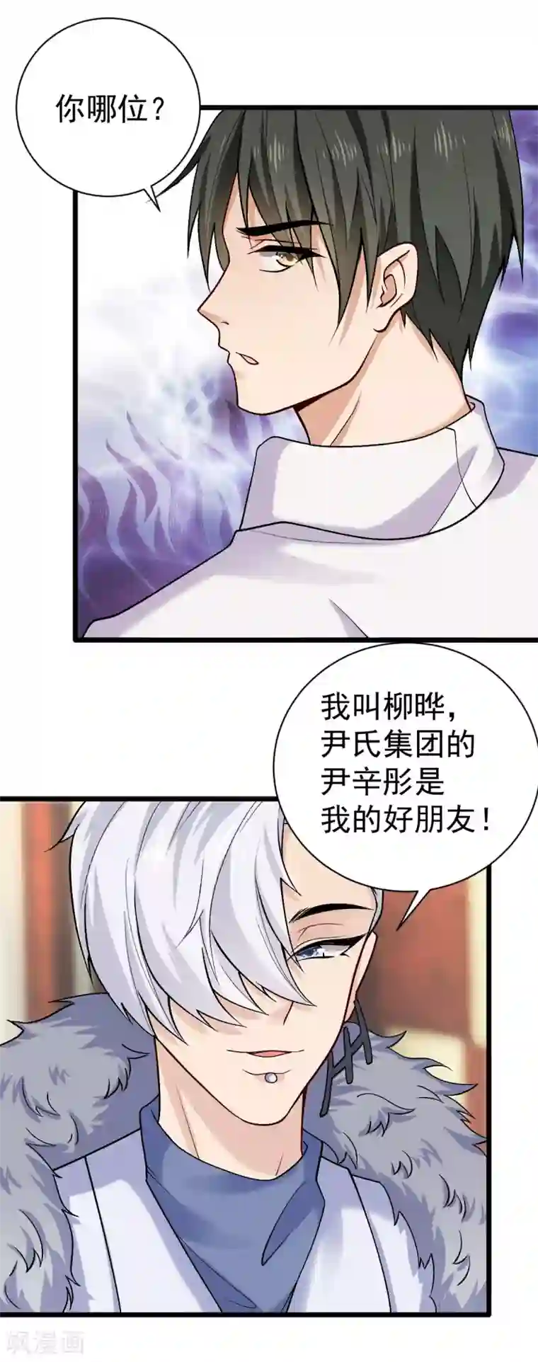 超级收益宝第32话 高光时刻