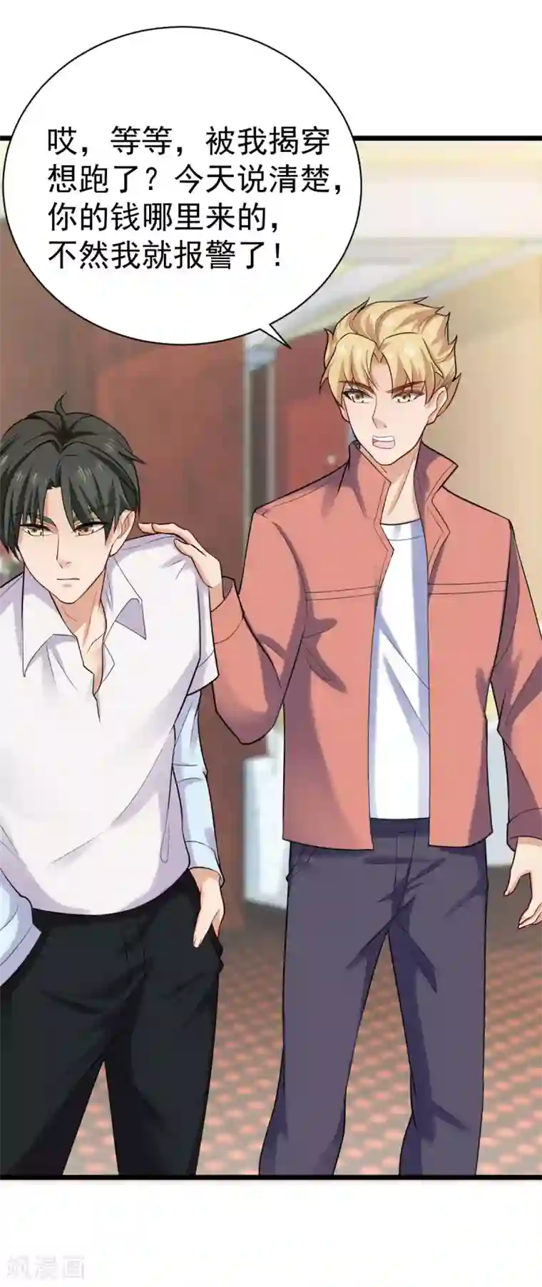 超级收益宝第32话 高光时刻