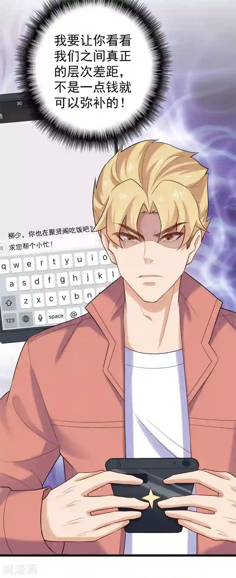 超级收益宝第32话 高光时刻