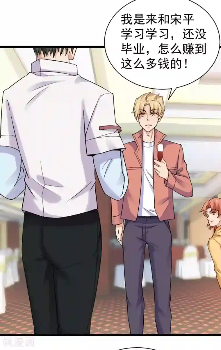 超级收益宝第32话 高光时刻