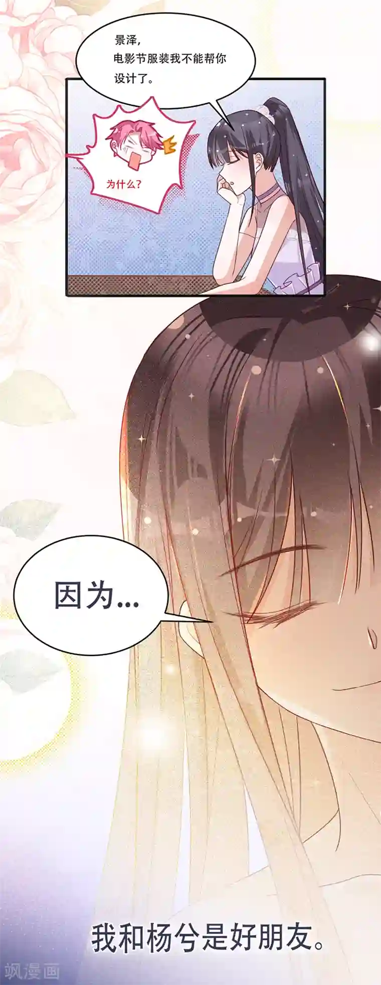 以婚之名第18话 寒暄