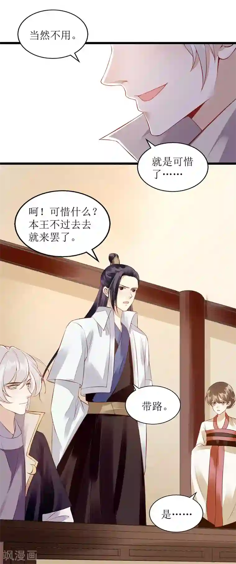 一品嫡女第125话 凤千越中计