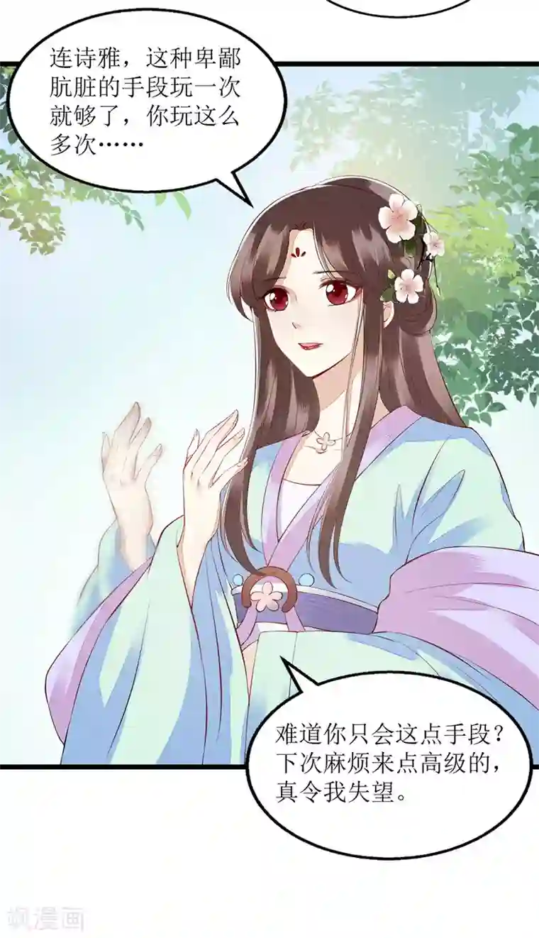 一品嫡女第125话 凤千越中计