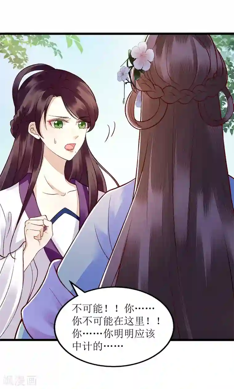 一品嫡女第125话 凤千越中计