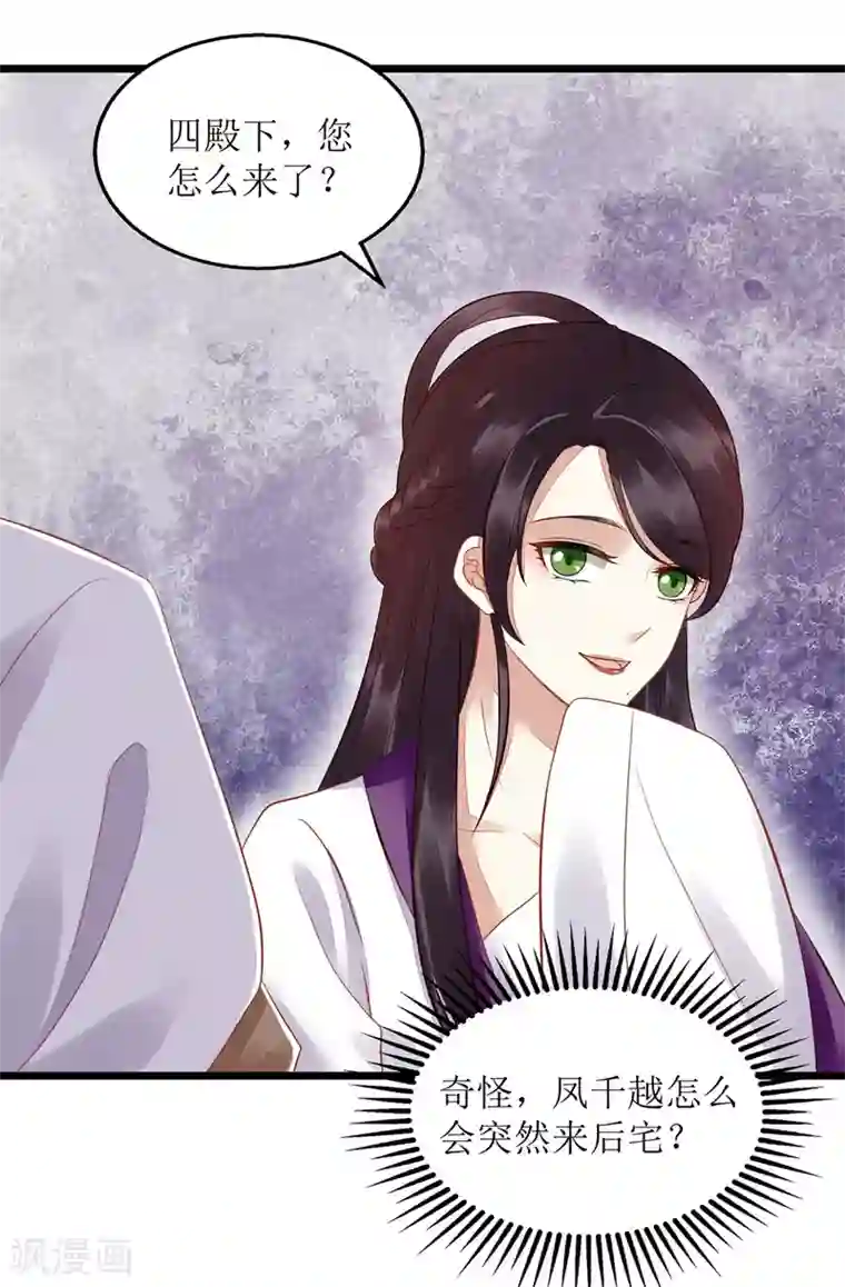 一品嫡女第125话 凤千越中计